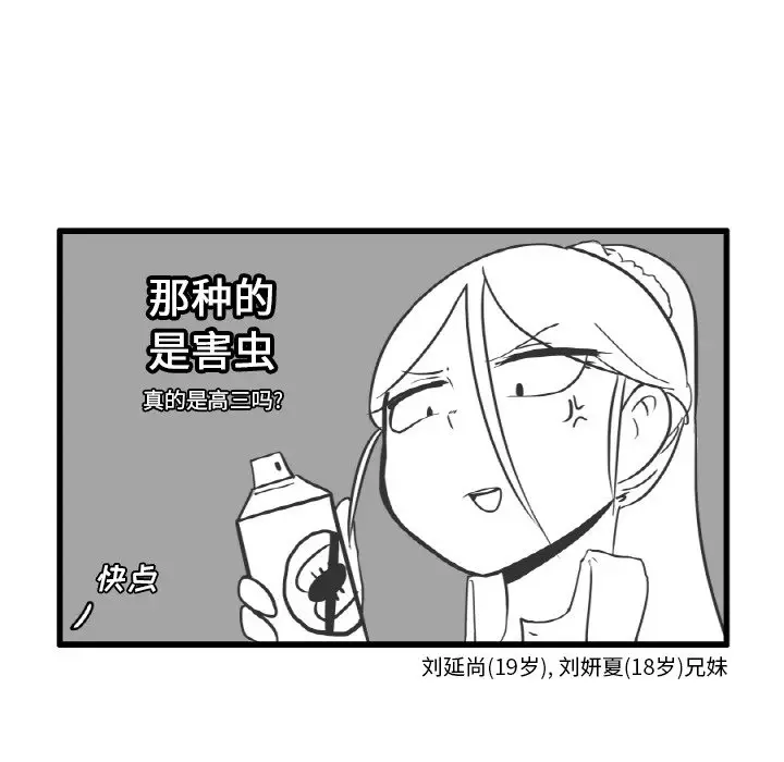 疯狂兄妹[顶通]韩漫全集-第 8 话无删减无遮挡章节图片 