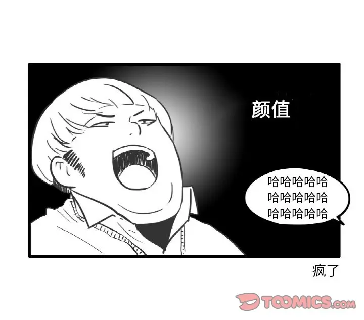 疯狂兄妹[顶通]韩漫全集-第 8 话无删减无遮挡章节图片 