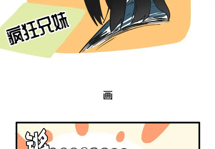 疯狂兄妹[顶通]韩漫全集-第 9 话无删减无遮挡章节图片 