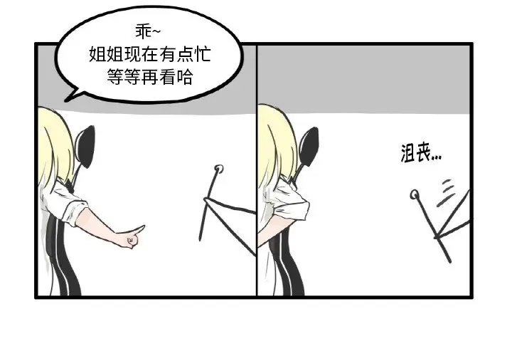 疯狂兄妹[顶通]韩漫全集-第 9 话无删减无遮挡章节图片 
