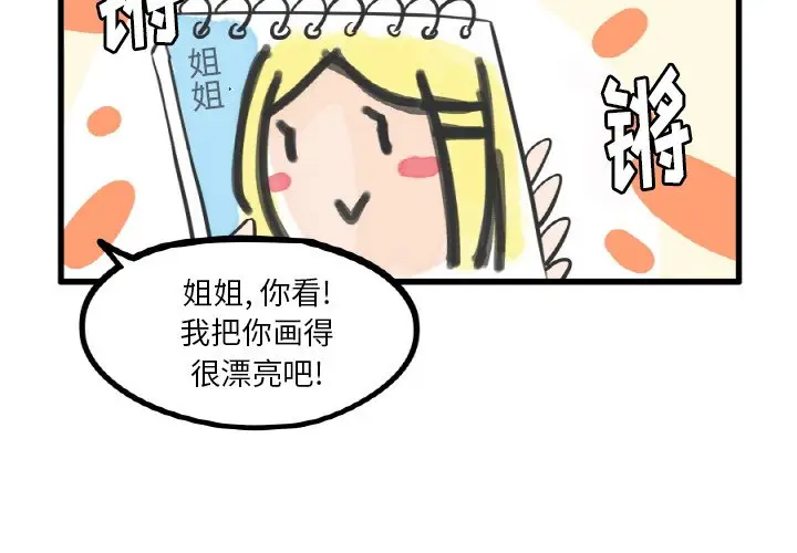 疯狂兄妹[顶通]韩漫全集-第 9 话无删减无遮挡章节图片 