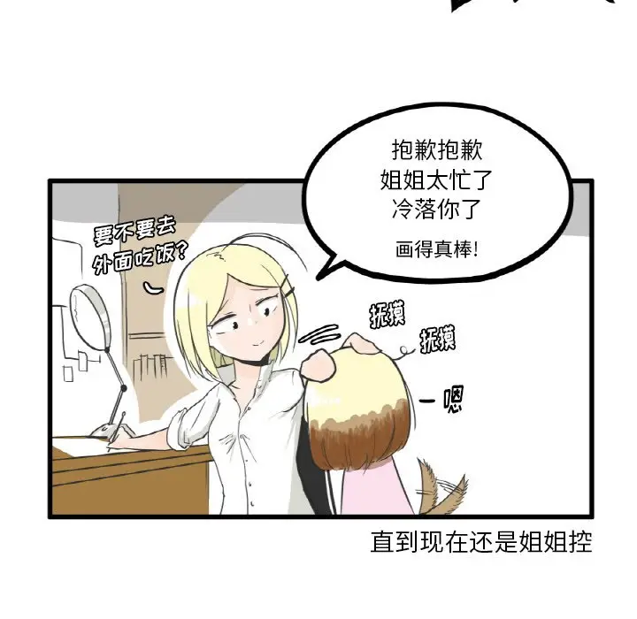 疯狂兄妹[顶通]韩漫全集-第 9 话无删减无遮挡章节图片 
