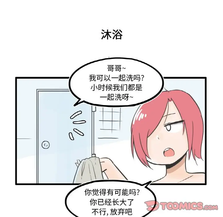 疯狂兄妹[顶通]韩漫全集-第 9 话无删减无遮挡章节图片 