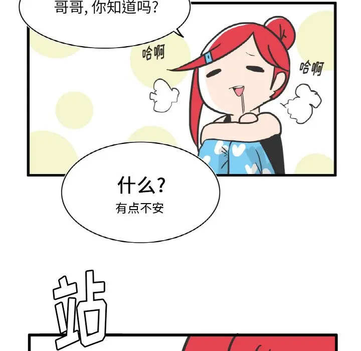 疯狂兄妹[顶通]韩漫全集-第 9 话无删减无遮挡章节图片 