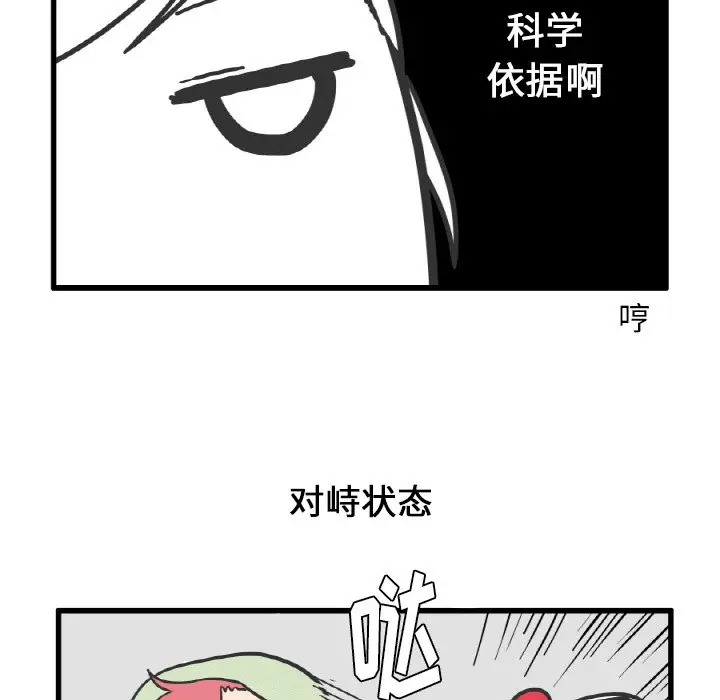 疯狂兄妹[顶通]韩漫全集-第 9 话无删减无遮挡章节图片 