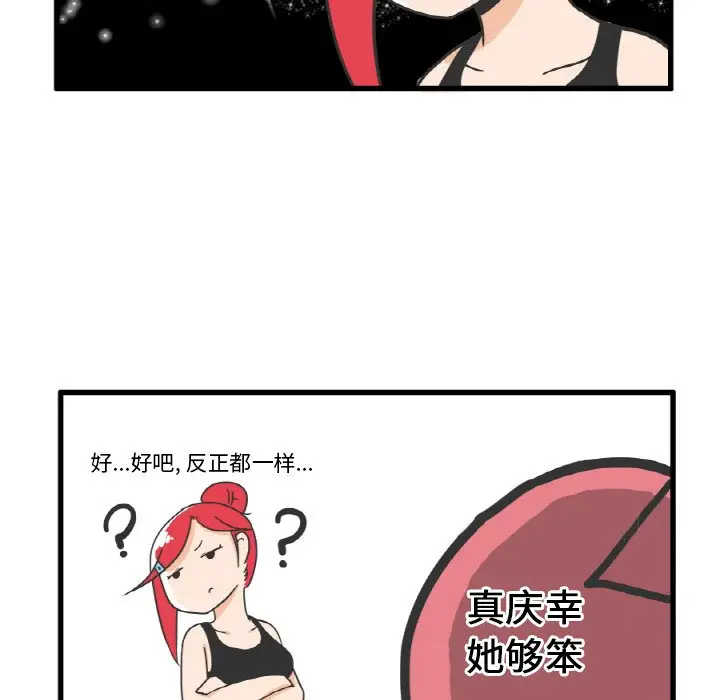 疯狂兄妹[顶通]韩漫全集-第 9 话无删减无遮挡章节图片 