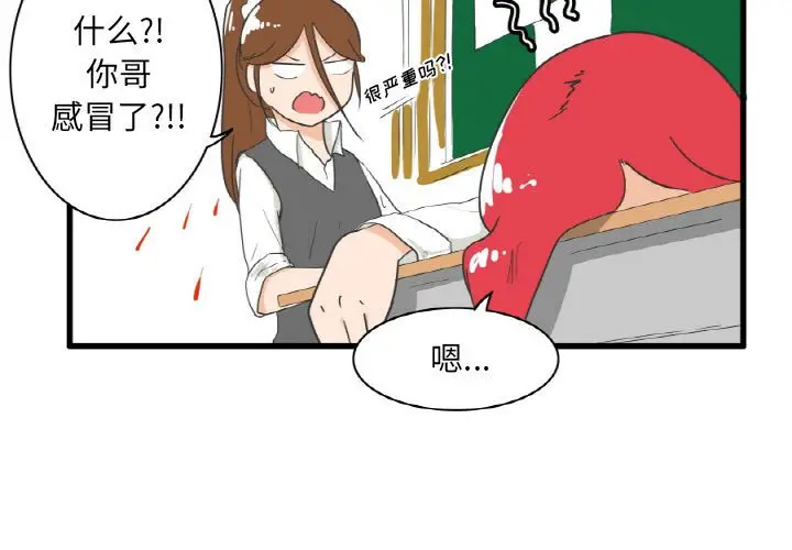 疯狂兄妹[顶通]韩漫全集-第 10 话无删减无遮挡章节图片 
