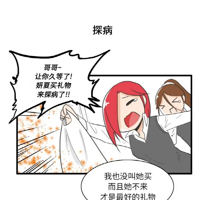 疯狂兄妹[顶通]韩漫全集-第 10 话无删减无遮挡章节图片 