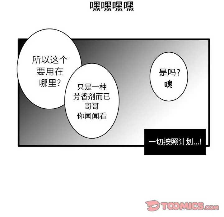 疯狂兄妹[顶通]韩漫全集-第 10 话无删减无遮挡章节图片 