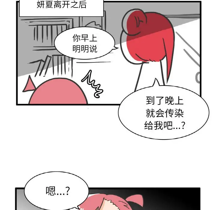 疯狂兄妹[顶通]韩漫全集-第 10 话无删减无遮挡章节图片 