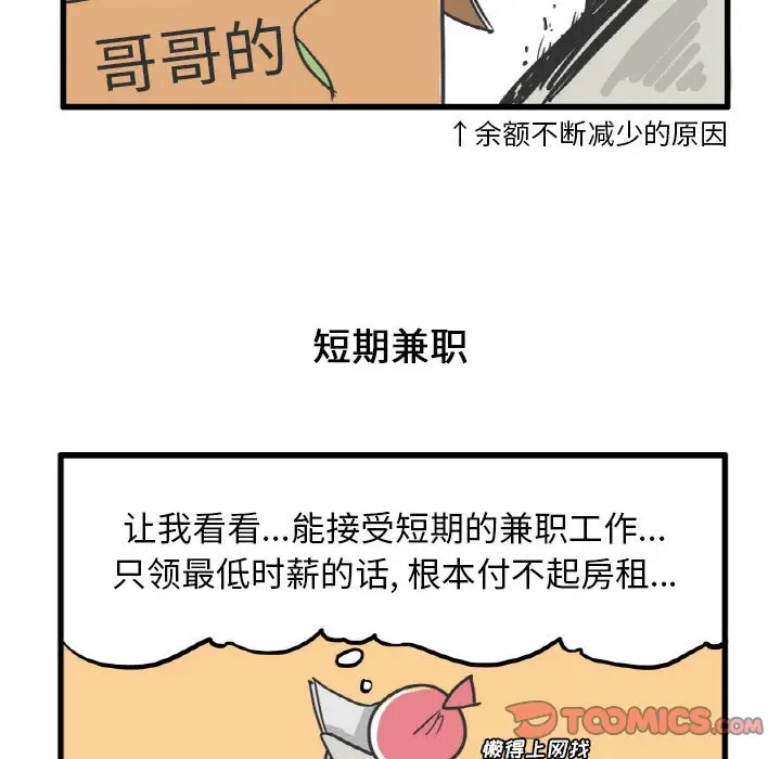 疯狂兄妹[顶通]韩漫全集-第 10 话无删减无遮挡章节图片 