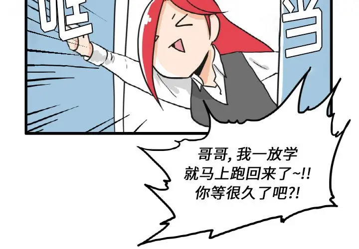 疯狂兄妹[顶通]韩漫全集-第 11 话无删减无遮挡章节图片 