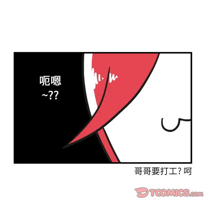 疯狂兄妹[顶通]韩漫全集-第 11 话无删减无遮挡章节图片 