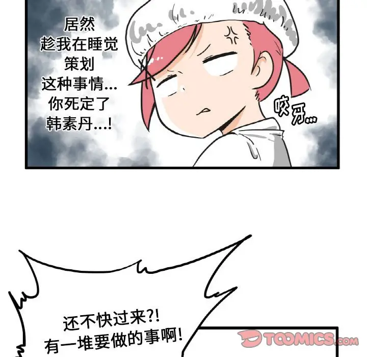疯狂兄妹[顶通]韩漫全集-第 11 话无删减无遮挡章节图片 