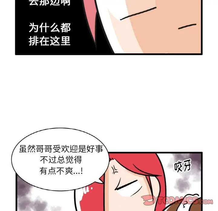 疯狂兄妹[顶通]韩漫全集-第 11 话无删减无遮挡章节图片 