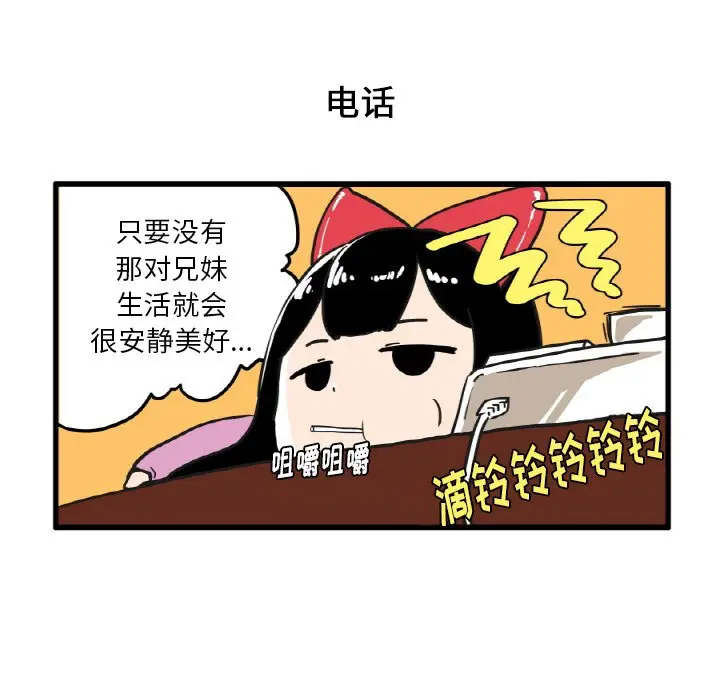 疯狂兄妹[顶通]韩漫全集-第 12 话无删减无遮挡章节图片 