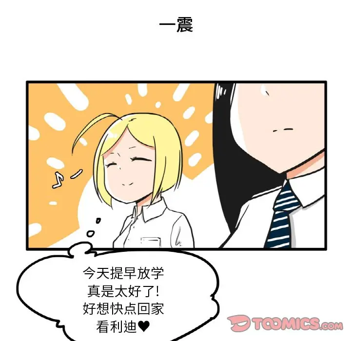 疯狂兄妹[顶通]韩漫全集-第 12 话无删减无遮挡章节图片 