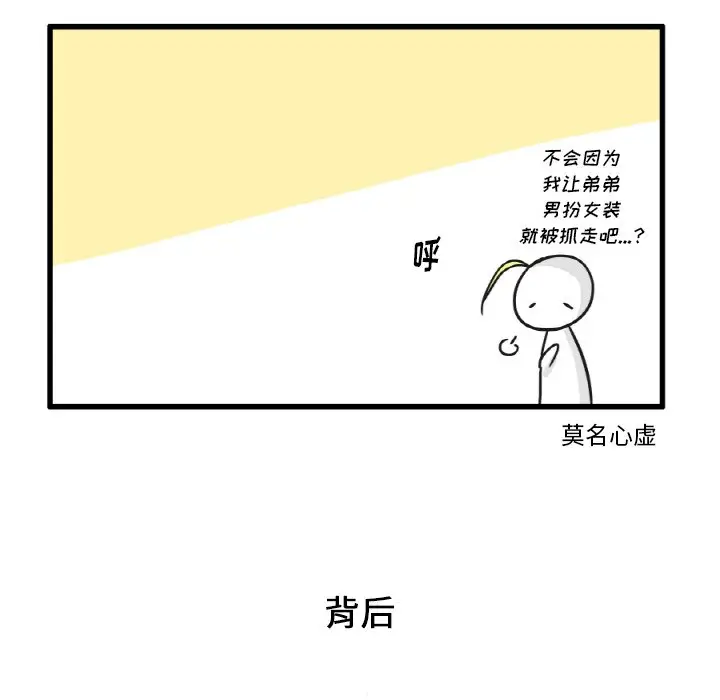 疯狂兄妹[顶通]韩漫全集-第 12 话无删减无遮挡章节图片 