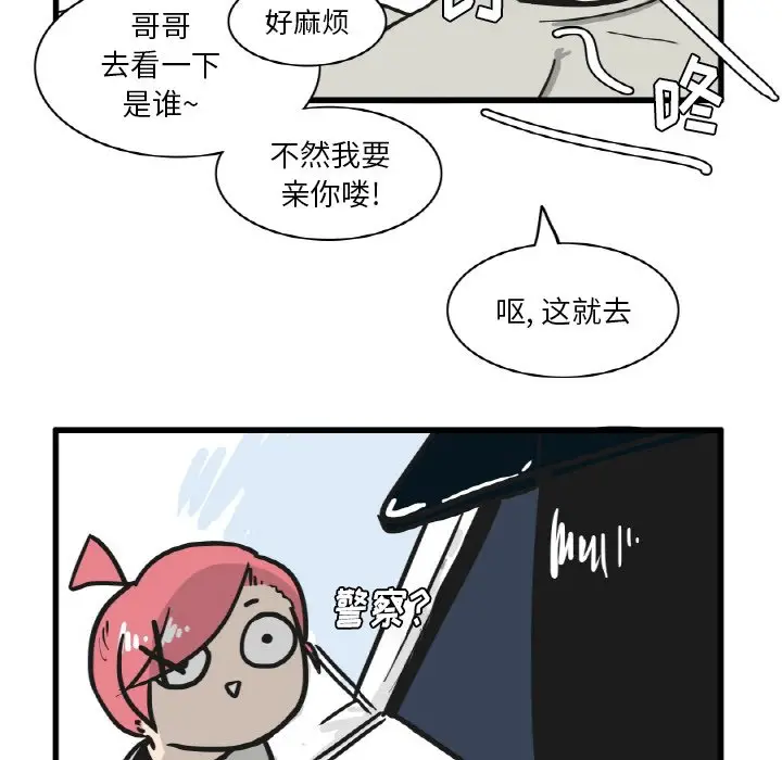 疯狂兄妹[顶通]韩漫全集-第 12 话无删减无遮挡章节图片 