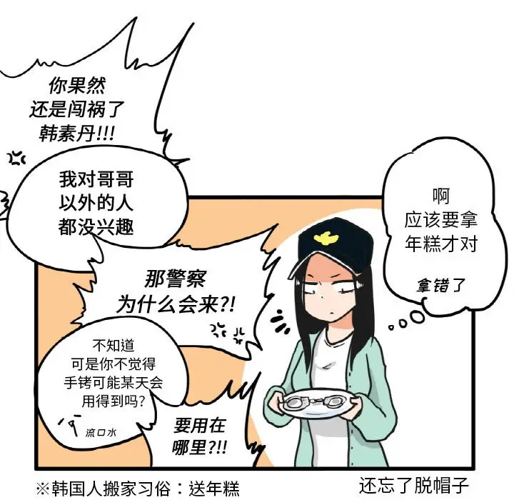 疯狂兄妹[顶通]韩漫全集-第 12 话无删减无遮挡章节图片 