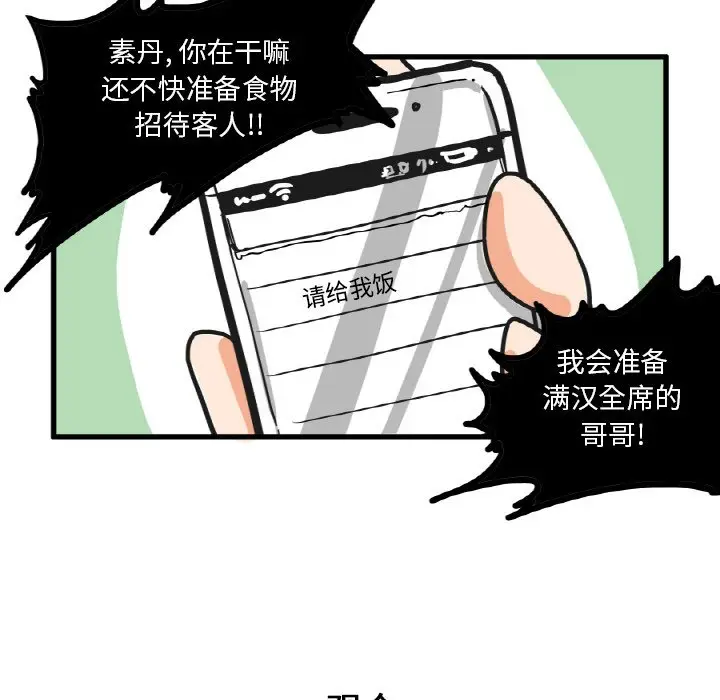 疯狂兄妹[顶通]韩漫全集-第 13 话无删减无遮挡章节图片 