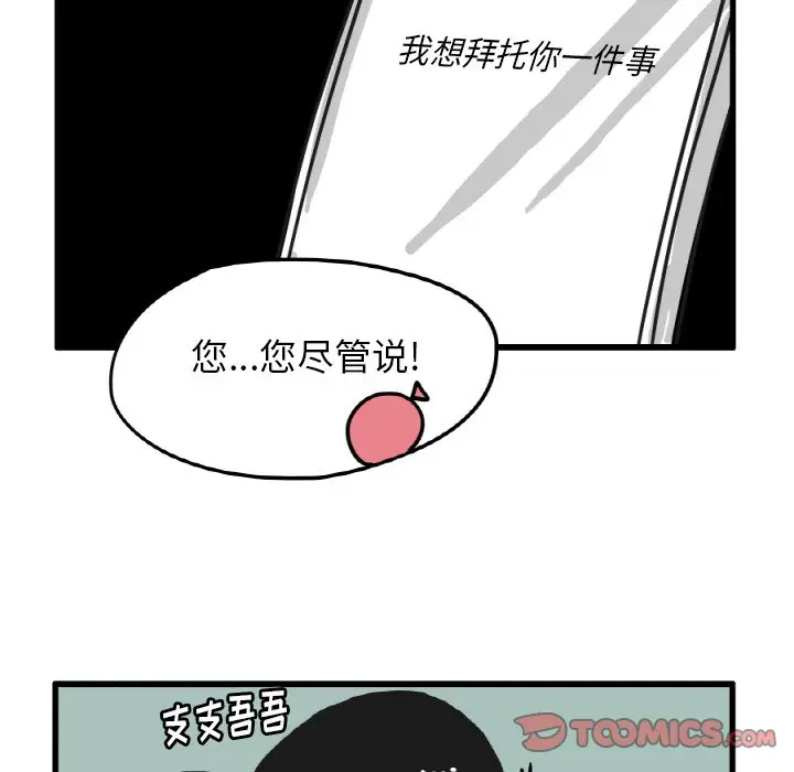 疯狂兄妹[顶通]韩漫全集-第 13 话无删减无遮挡章节图片 