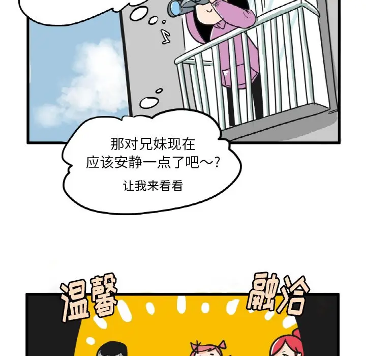 疯狂兄妹[顶通]韩漫全集-第 13 话无删减无遮挡章节图片 