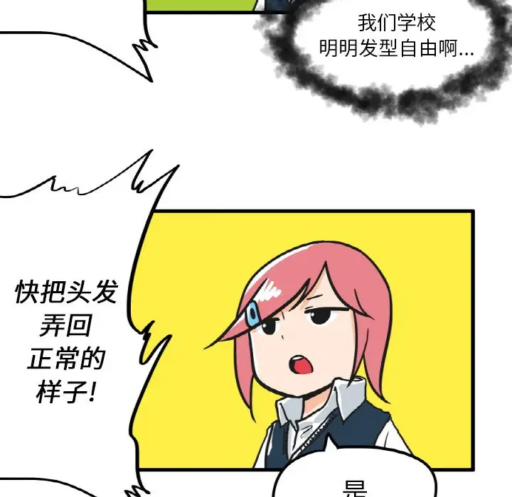 疯狂兄妹[顶通]韩漫全集-第 13 话无删减无遮挡章节图片 
