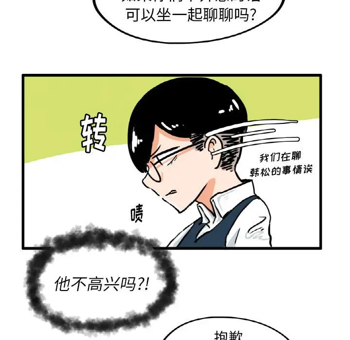 疯狂兄妹[顶通]韩漫全集-第 14 话无删减无遮挡章节图片 