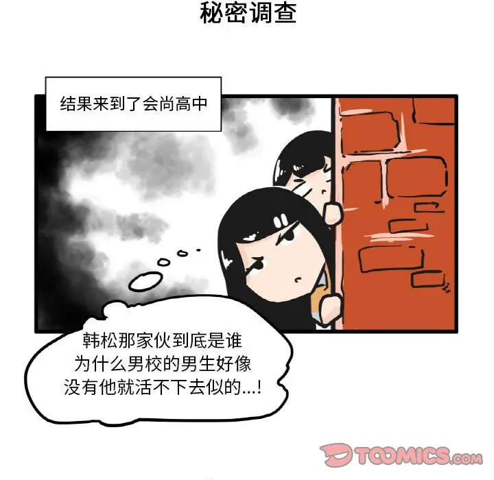 疯狂兄妹[顶通]韩漫全集-第 14 话无删减无遮挡章节图片 