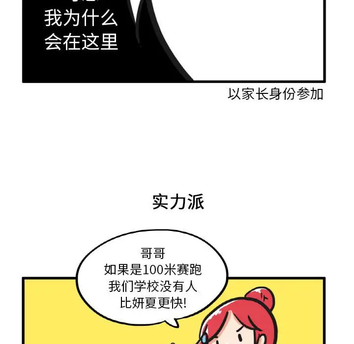 疯狂兄妹[顶通]韩漫全集-第 14 话无删减无遮挡章节图片 