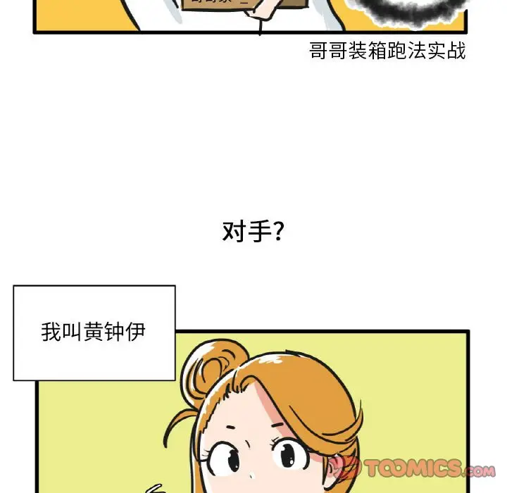 疯狂兄妹[顶通]韩漫全集-第 14 话无删减无遮挡章节图片 