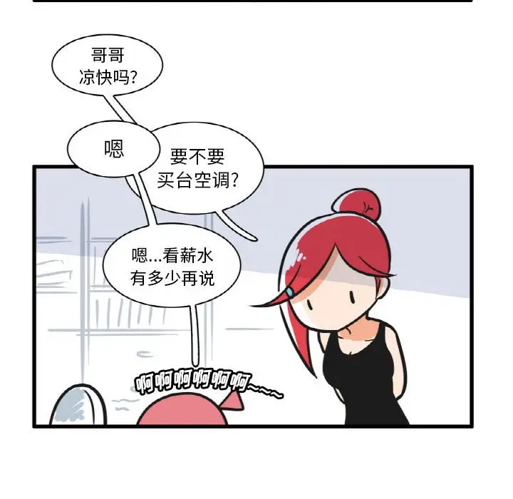 疯狂兄妹[顶通]韩漫全集-第 15 话无删减无遮挡章节图片 