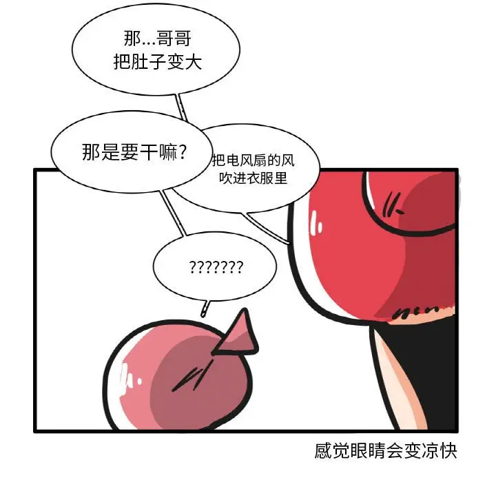 疯狂兄妹[顶通]韩漫全集-第 15 话无删减无遮挡章节图片 