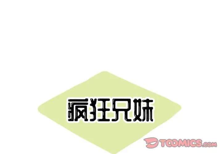疯狂兄妹[顶通]韩漫全集-第 16 话无删减无遮挡章节图片 