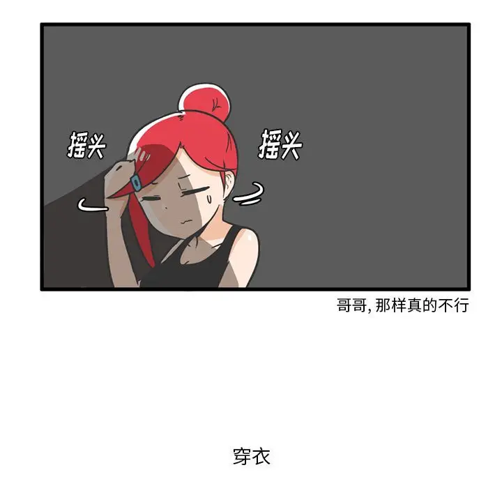 疯狂兄妹[顶通]韩漫全集-第 16 话无删减无遮挡章节图片 