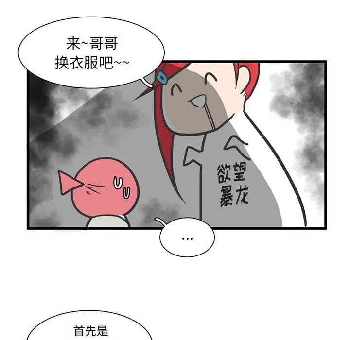 疯狂兄妹[顶通]韩漫全集-第 16 话无删减无遮挡章节图片 