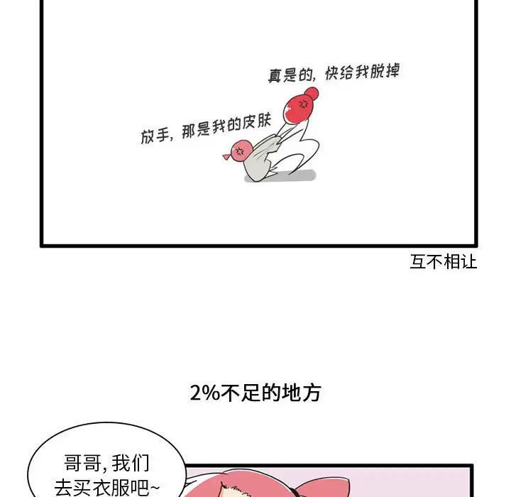 疯狂兄妹[顶通]韩漫全集-第 16 话无删减无遮挡章节图片 