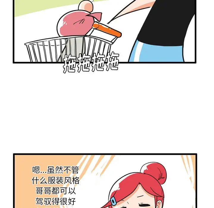 疯狂兄妹[顶通]韩漫全集-第 16 话无删减无遮挡章节图片 