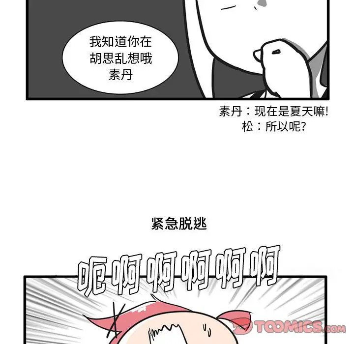 疯狂兄妹[顶通]韩漫全集-第 16 话无删减无遮挡章节图片 
