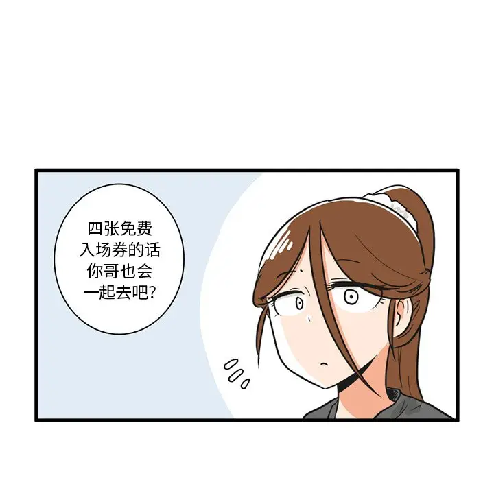 疯狂兄妹[顶通]韩漫全集-第 17 话无删减无遮挡章节图片 