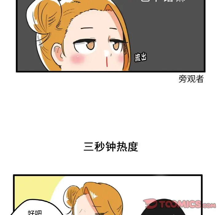 疯狂兄妹[顶通]韩漫全集-第 18 话无删减无遮挡章节图片 