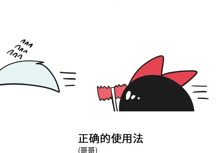 疯狂兄妹[顶通]韩漫全集-第 19 话无删减无遮挡章节图片 