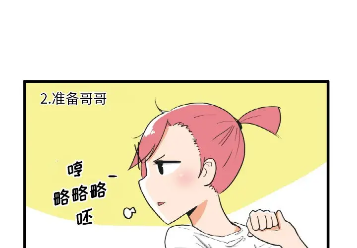 疯狂兄妹[顶通]韩漫全集-第 19 话无删减无遮挡章节图片 