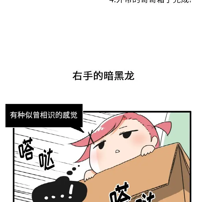 疯狂兄妹[顶通]韩漫全集-第 19 话无删减无遮挡章节图片 