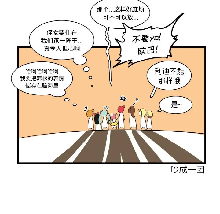 疯狂兄妹[顶通]韩漫全集-第 19 话无删减无遮挡章节图片 