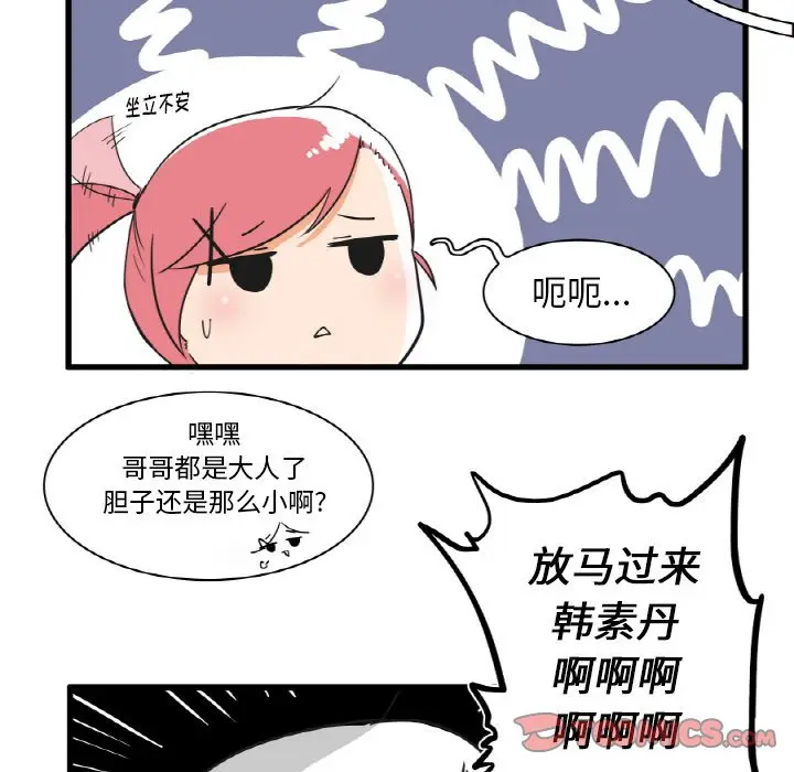 疯狂兄妹[顶通]韩漫全集-第 19 话无删减无遮挡章节图片 