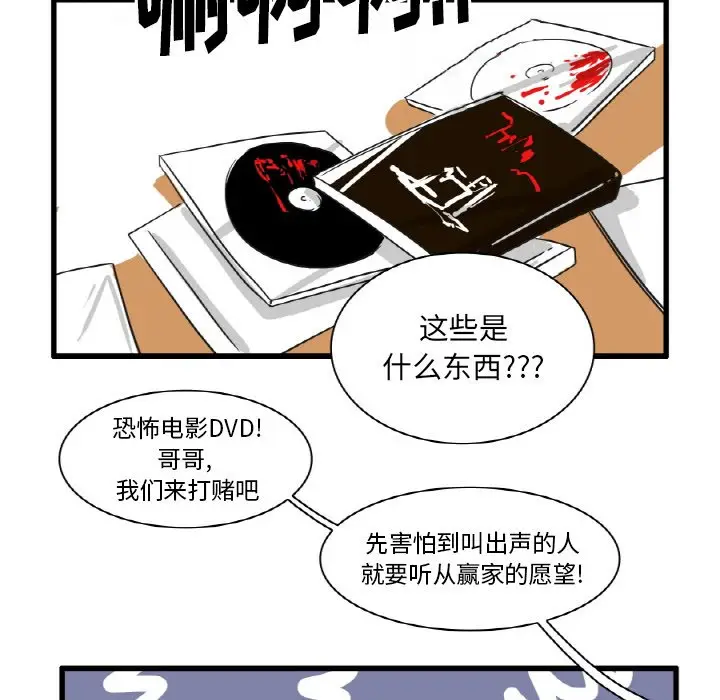 疯狂兄妹[顶通]韩漫全集-第 19 话无删减无遮挡章节图片 