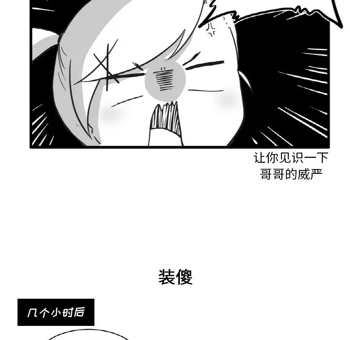 疯狂兄妹[顶通]韩漫全集-第 19 话无删减无遮挡章节图片 