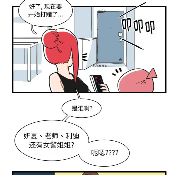 疯狂兄妹[顶通]韩漫全集-第 19 话无删减无遮挡章节图片 